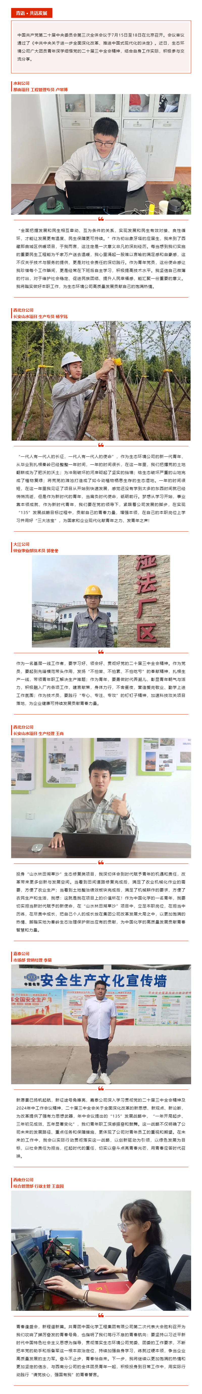 青语·共话发展 _ 生态环境公司团员青年深学细悟党的二十届三中全会精神.png