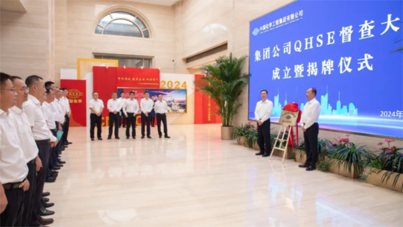 中国化学举行QHSE督查大队成立暨揭牌仪式