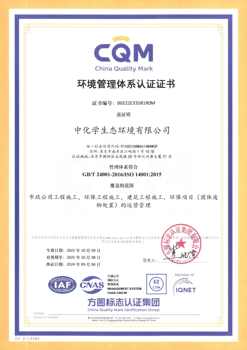生态环境公司顺利通过QHSE管理体系扩项审核和年度监督审核