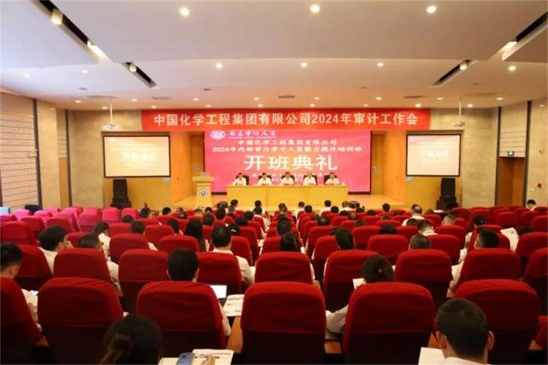 中国化学举办2024年内部审计骨干人员能力提升培训班