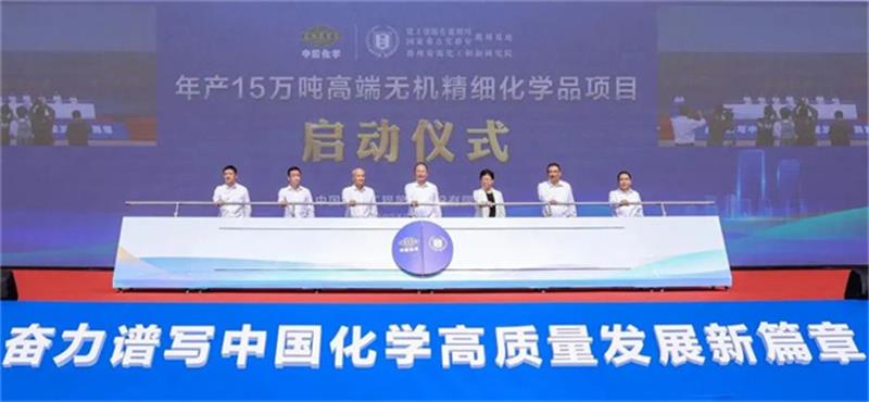 莫鼎革出席中国化学高端无机精细化学品项目启动仪式