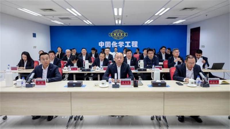 中国化学召开2024年三季度经营工作例会