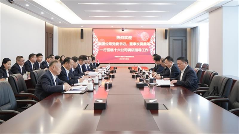 莫鼎革到十六公司调研指导工作