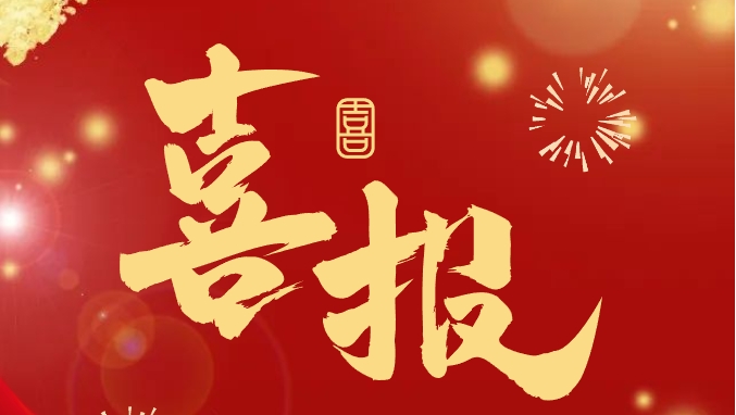 喜报！生态公司荣获集团公司2023年度“青年文明号”和“青年岗位能手”荣誉称号