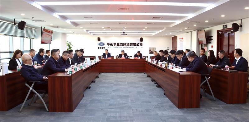 生态环境公司召开2024年战略规划会