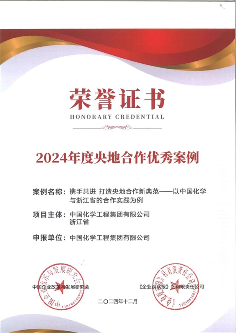 中国化学2项品牌文化案例获奖