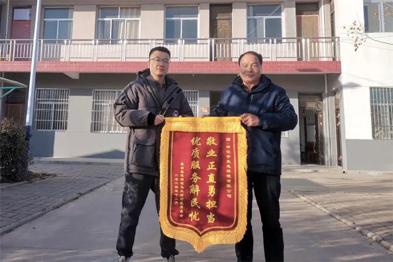 点赞！中国化学生态公司蓝田山水项目喜获四面锦旗
