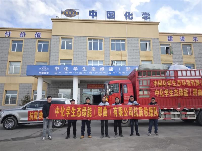 千里驰援！中国化学生态公司抗震救灾进行时