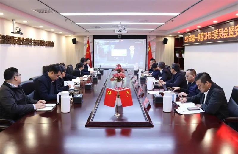 中国化学生态公司召开2025年第一季度QHSE委员会暨安全生产委员会（扩大）会议