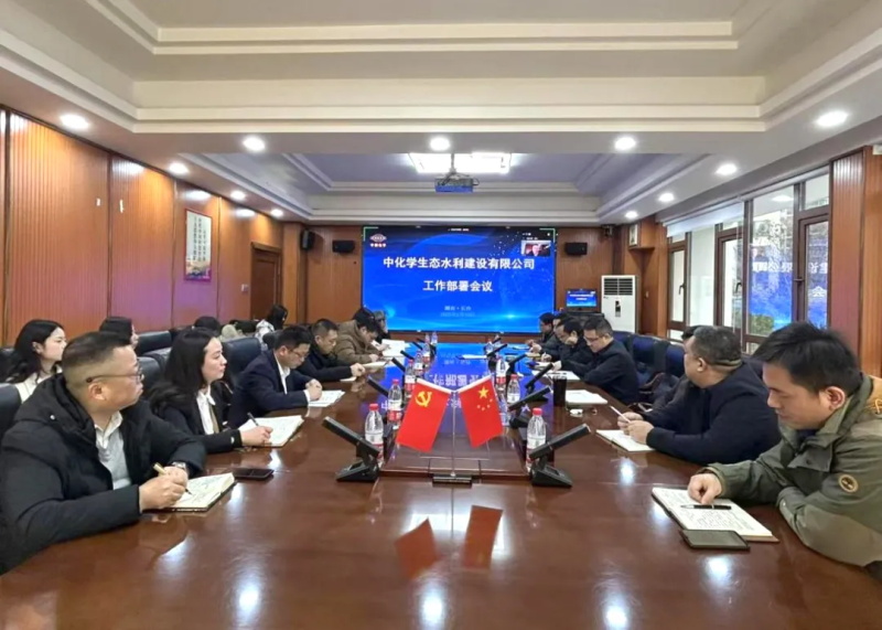 年度工作会大家谈 | 水利公司认真贯彻落实中国化学生态公司2025年度系列会议精神