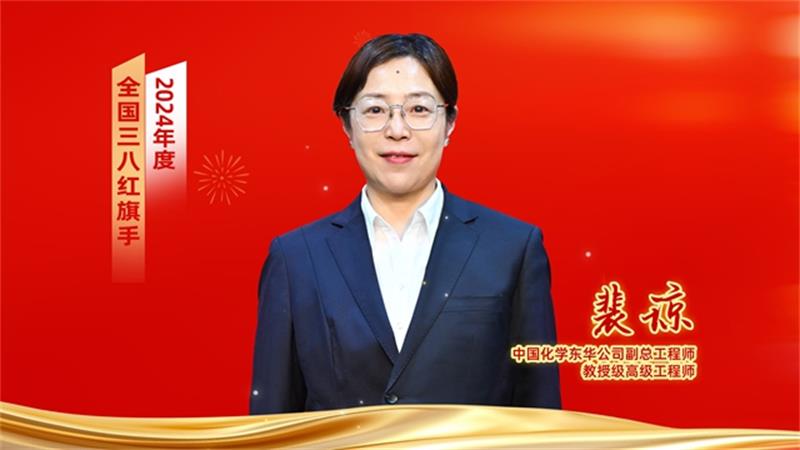 全国表彰！中国化学女职工获全国妇联表彰