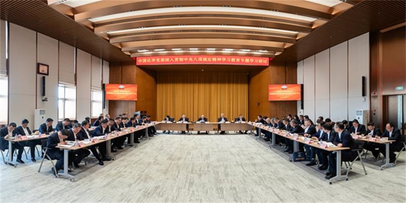 中国化学党委举行党委理论学习中心组集体（扩大）学习