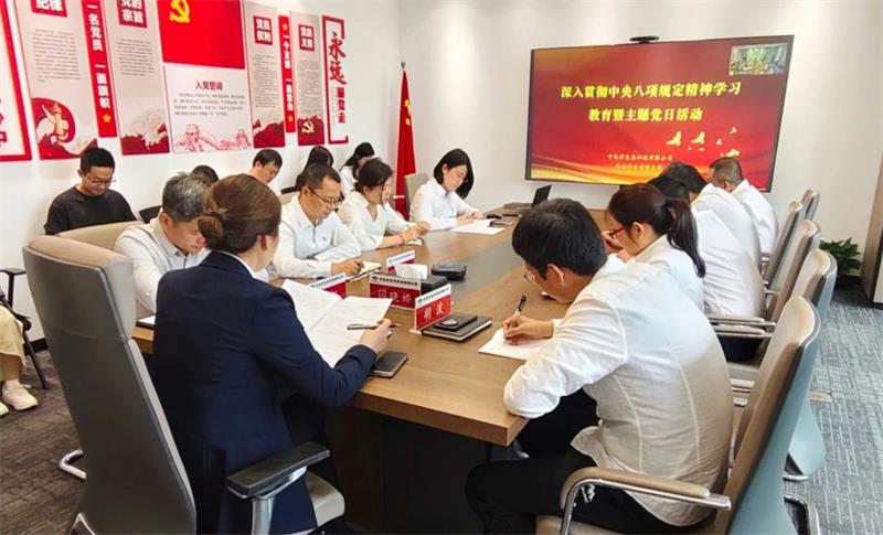 中国化学生态公司西北党支部召开深入贯彻中央八项规定精神学习教育专题会议