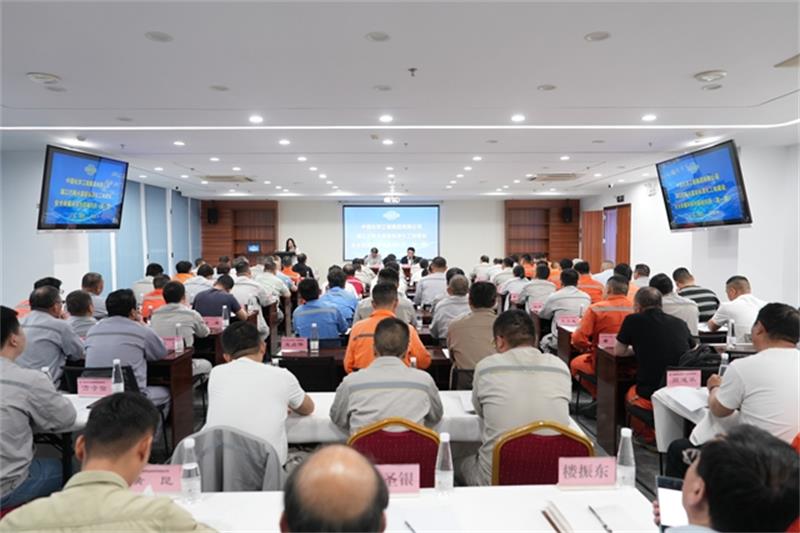 中国化学举办星级标准化工地建设专题培训班