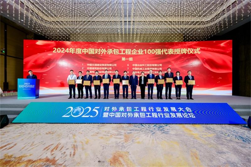 中国化学荣获对外承包工程多项殊荣