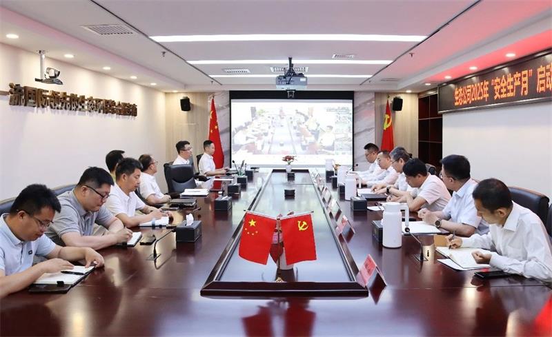 中国化学生态公司召开2025年“安全生产月”活动启动会暨6月安全质量环保工作会议