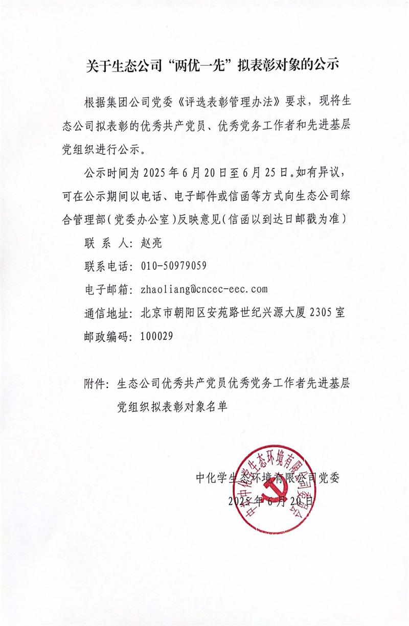 态公司拟表彰的优秀共产觉员、优秀党务工作者和先进基层.jpg