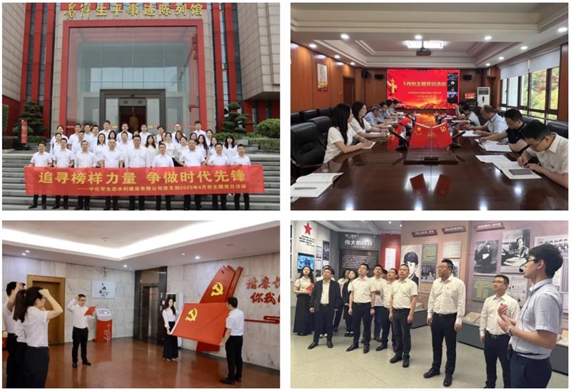 先进基层党组织 | 擦亮“水利红”党建品牌，以高质量党建引领保障企业高质量发展