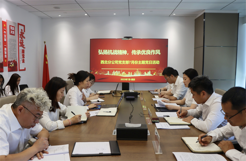 中国化学生态公司西北分公司党支部开展主题党日活动暨深入贯彻中央八项规定精神专题会议