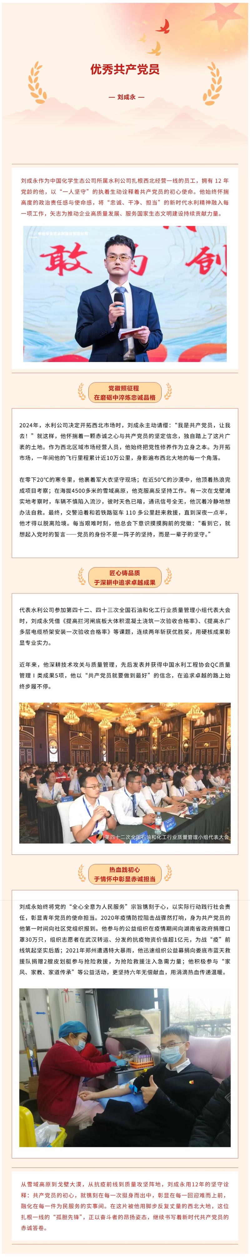 优秀共产党员 | 刘成永：党徽闪耀西北 初心铸就担当