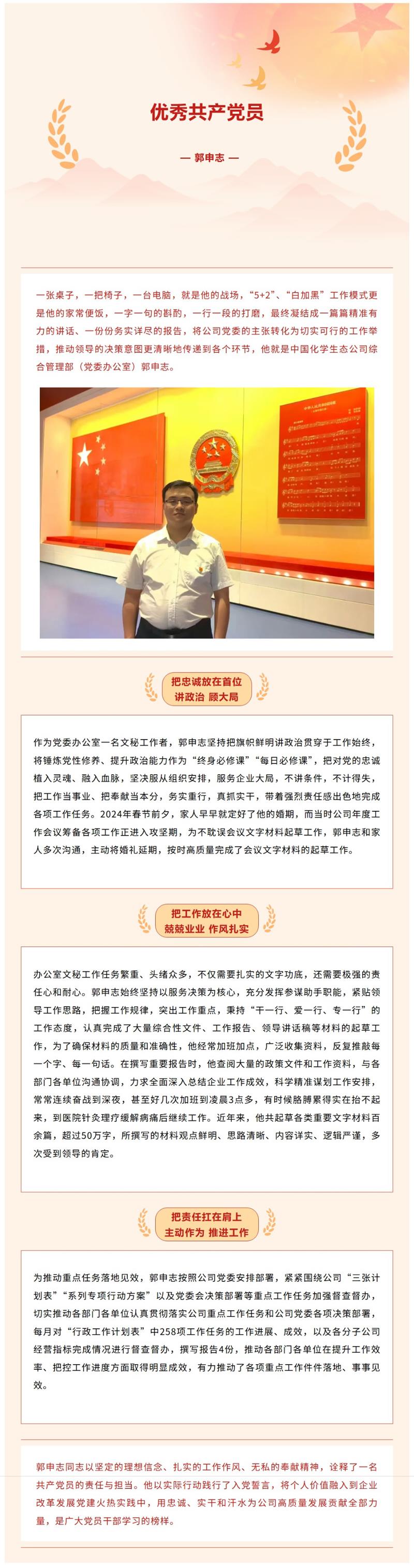 优秀共产党员 | 郭申志：笔耕不辍写忠诚 文以载道显担当