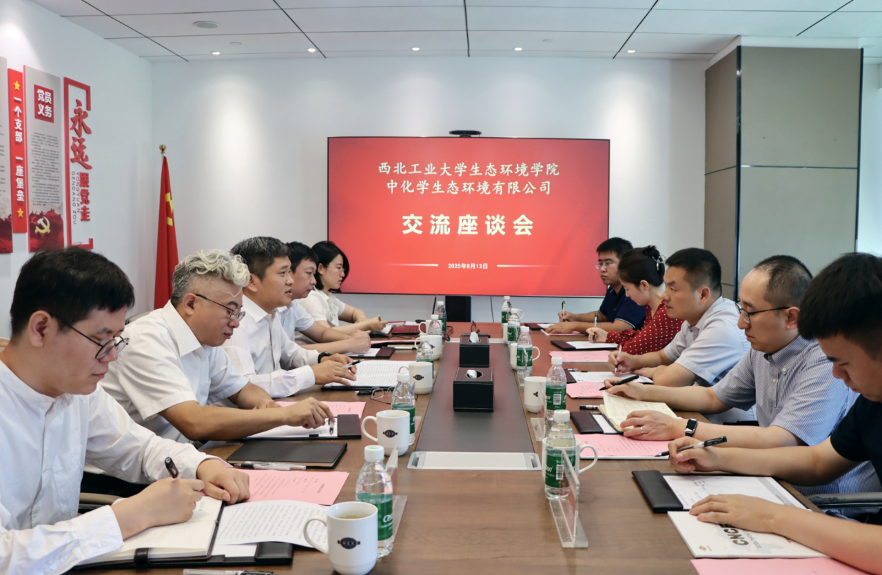 中国化学生态公司西北分公司与西北工业大学生态环境学院开展校企合作并举行交流座谈会