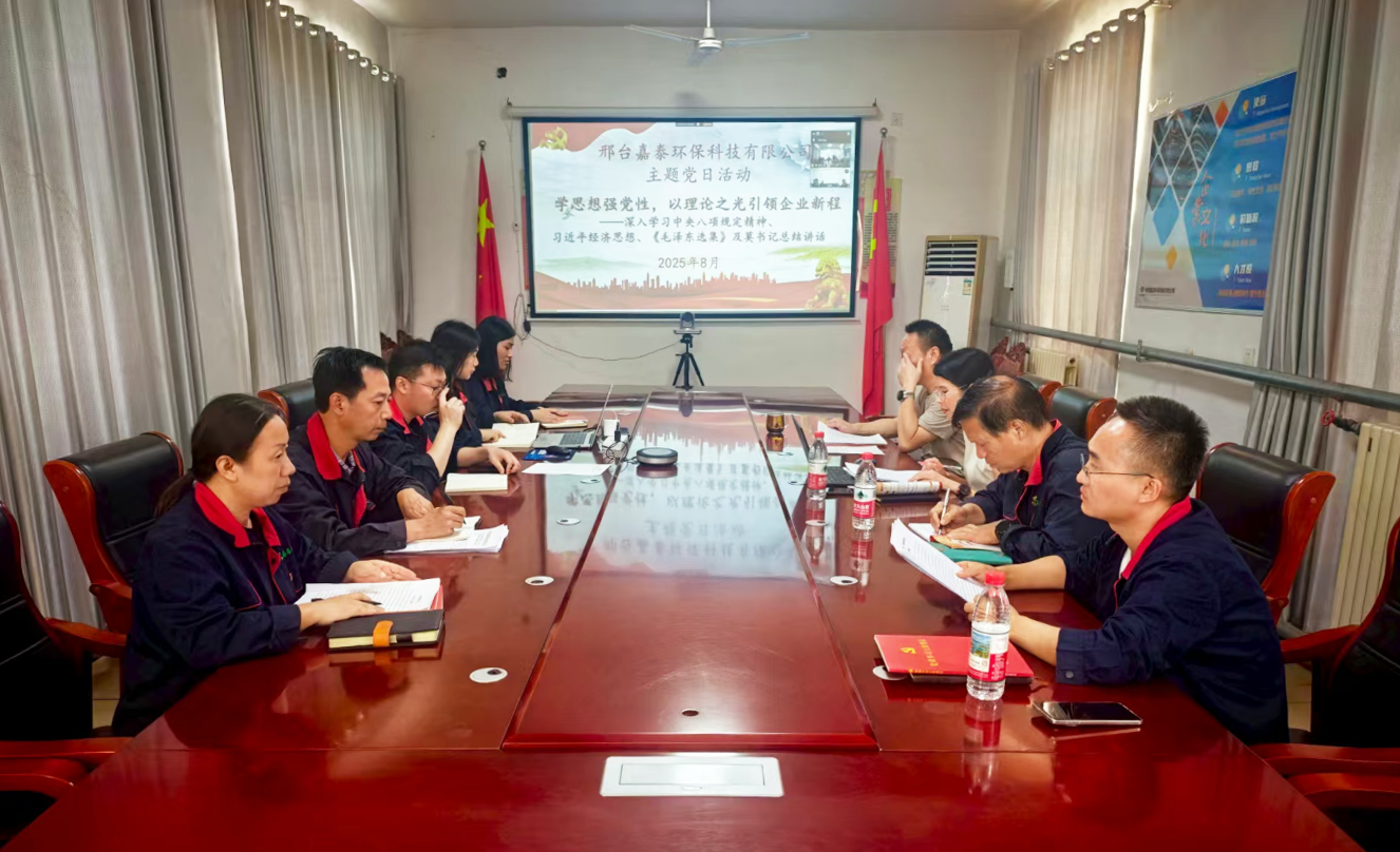 中国化学生态公司传达学习2025年企业负责人研讨班精神③