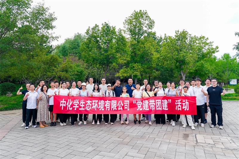 中国化学生态公司开展“纪念中国人民抗日战争暨世界反法西斯战争胜利80周年”主题健步暨亲子定向越野挑战团建活动