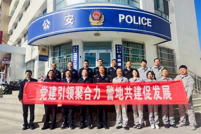 中国化学生态公司甘肃巨化项目部开展“党建引领聚合力 警企共建互发展”党日活动