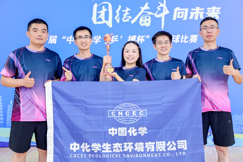 中国化学生态公司在第一届“中国化学‘乒’搏杯”乒乓球比赛中获奖