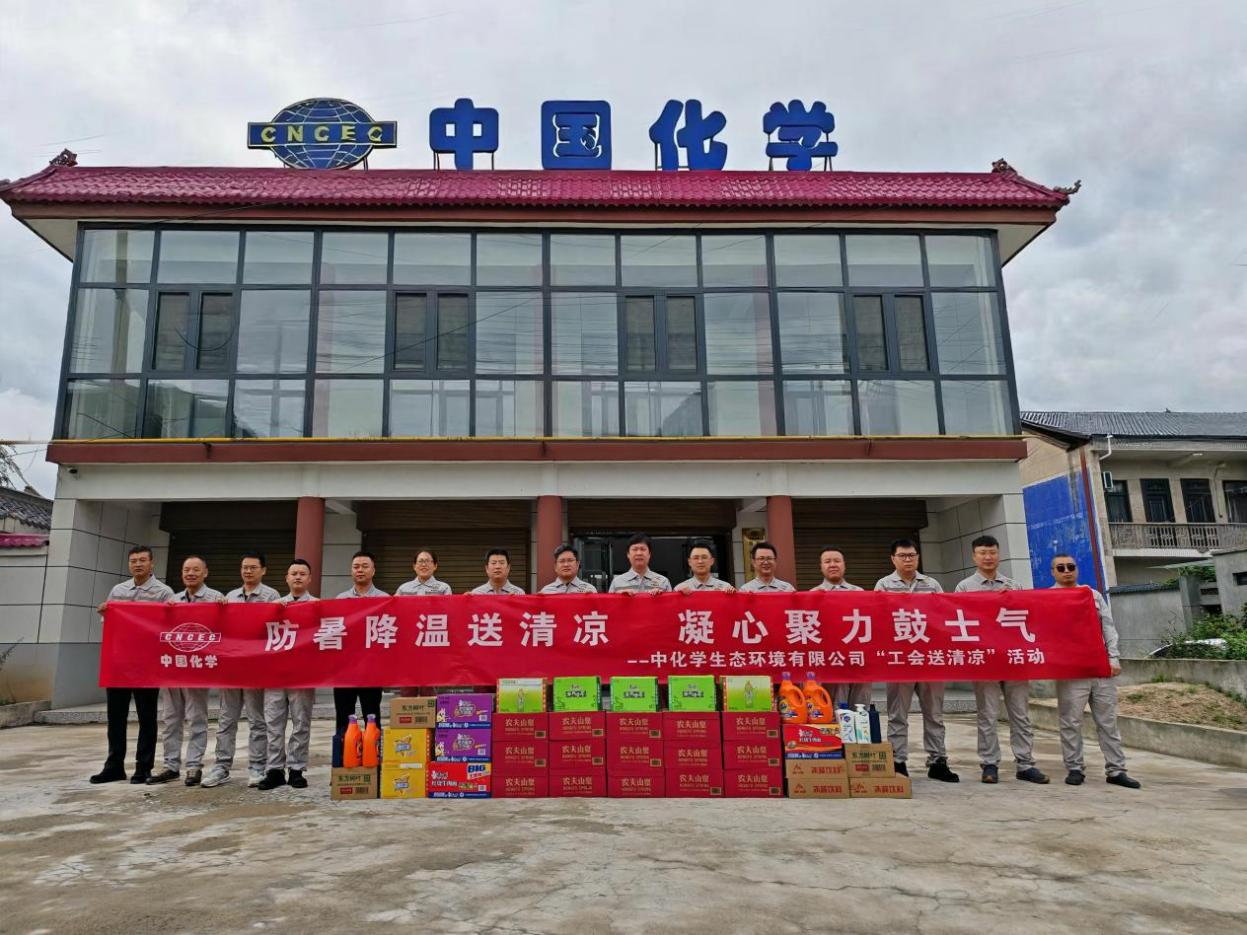 防暑降温送清凉 凝心聚力鼓士气 | 中国化学生态公司开展夏季专项慰问活动