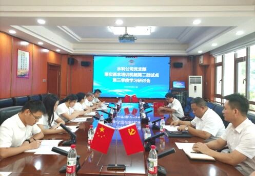 中国化学生态公司各基层党组织召开落实基本培训机制第二批试点第三季度学习研讨②