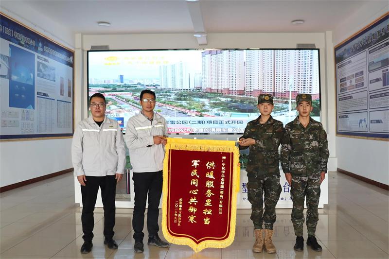 央企担当暖羌塘 军民同心御严寒 | 绿能公司获赠锦旗