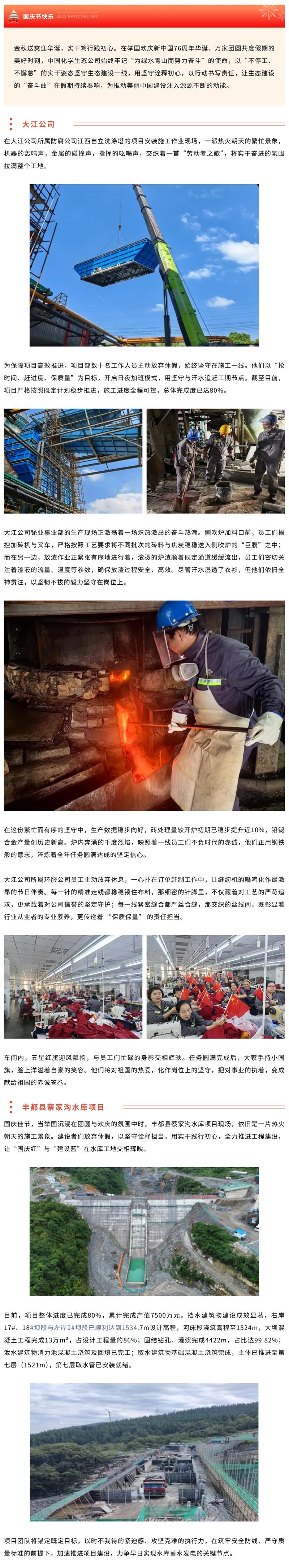 国庆坚守践初心，生态建设“不打烊”②
