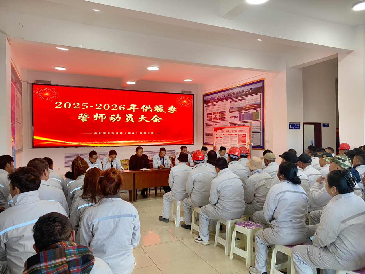 中国化学生态公司所属绿能公司举行2025-2026供暖年誓师动员大会暨点炉仪式