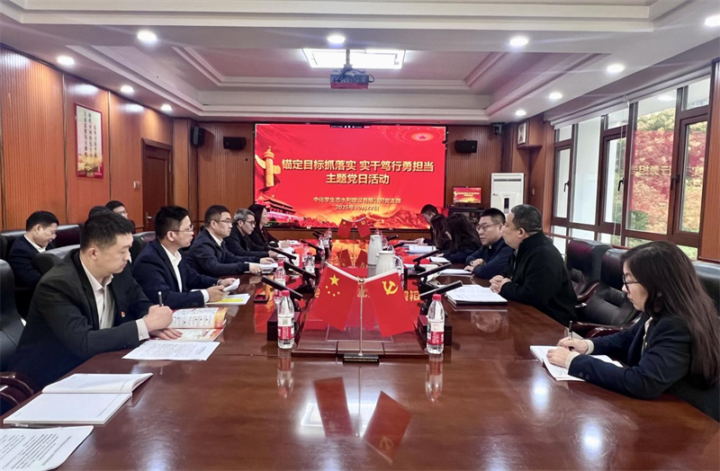 中国化学生态公司所属水利公司党支部开展“锚定目标抓落实 实干笃行勇担当”主题党日活动