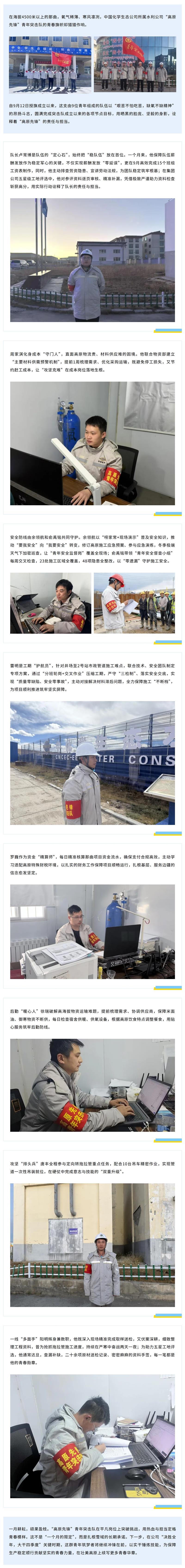 雪域砺青春 攻坚显担当 | 记“高原先锋”青年突击队的雪域攻坚路