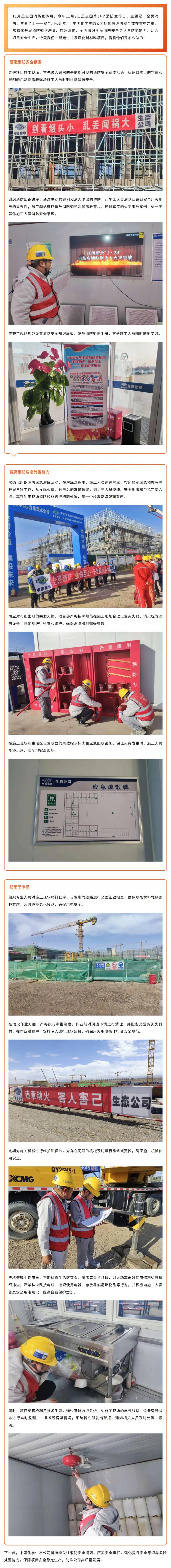安全用火用电，施工安全无小事 | 甘肃巨化项目消防安全月在行动！