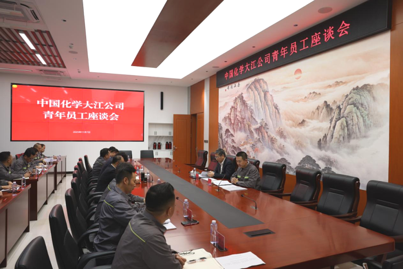 邵程旺与大江公司青年员工座谈交流