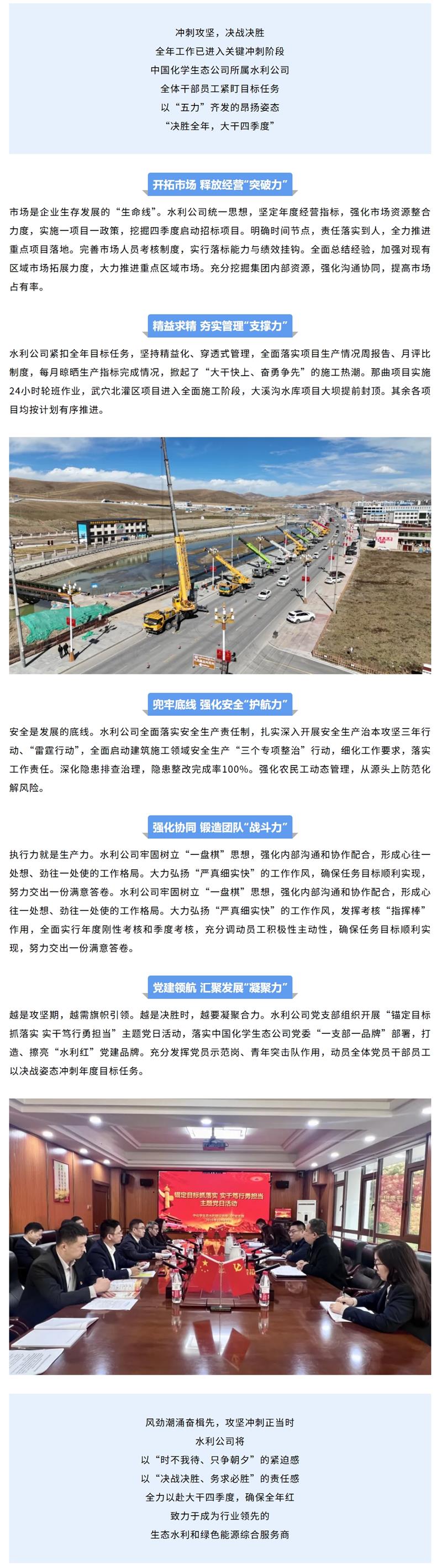 中国化学生态公司所属水利公司 “五力”齐发 决胜全年