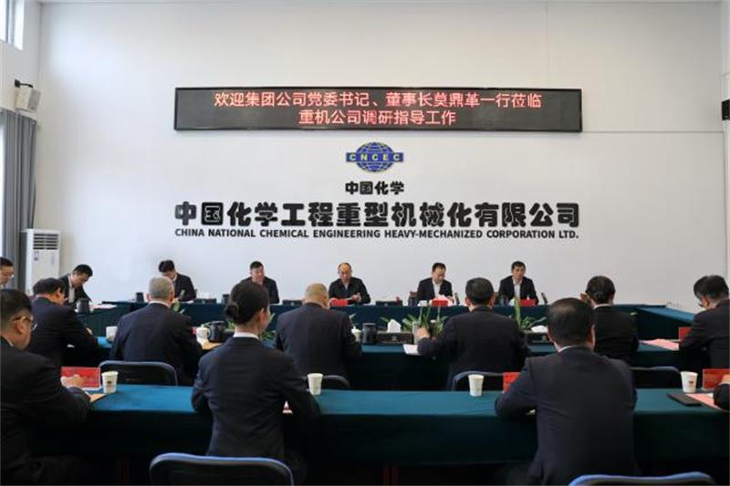 莫鼎革到重机公司调研指导工作