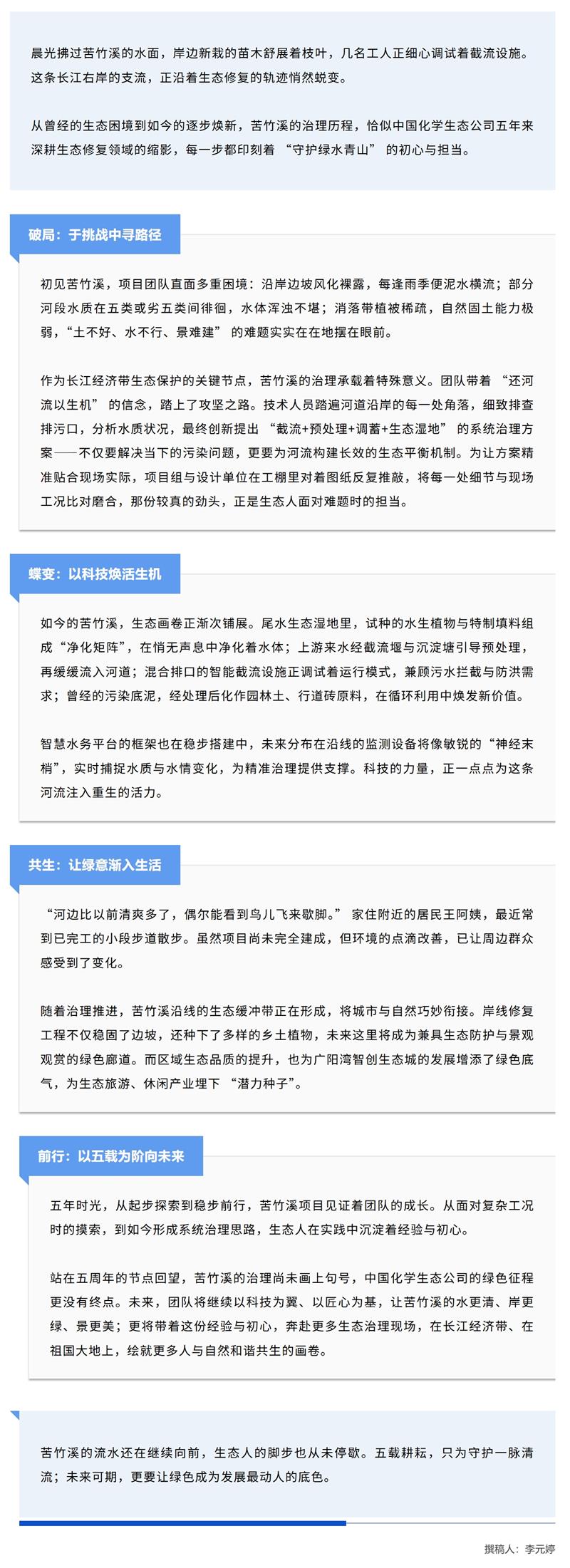 五载砥砺奋进 | 苦竹溪生态修复项目纪实