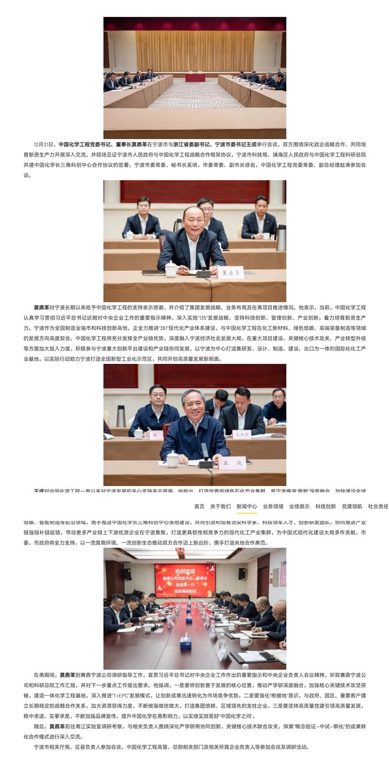 莫鼎革与浙江省委副书记、宁波市委书记王成举行会谈