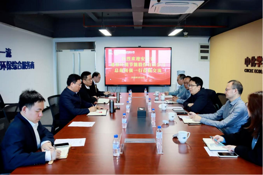 中国化学工程生态公司与通源环境公司开展座谈交流