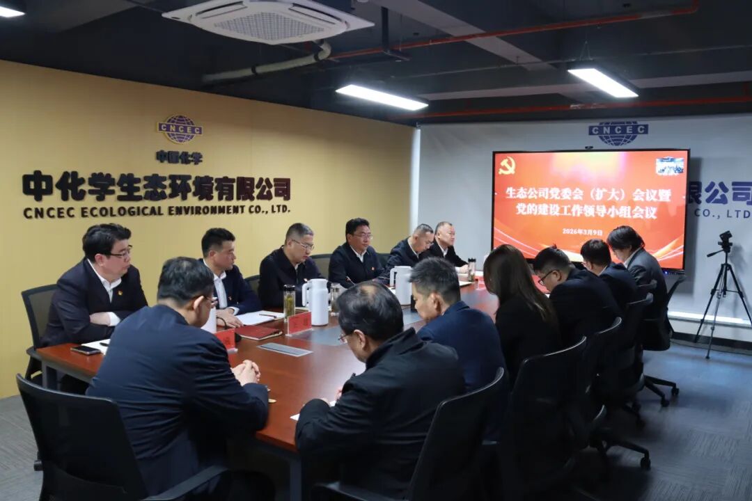 中国化学工程生态公司党委部署开展树立和践行正确政绩观学习教育工作