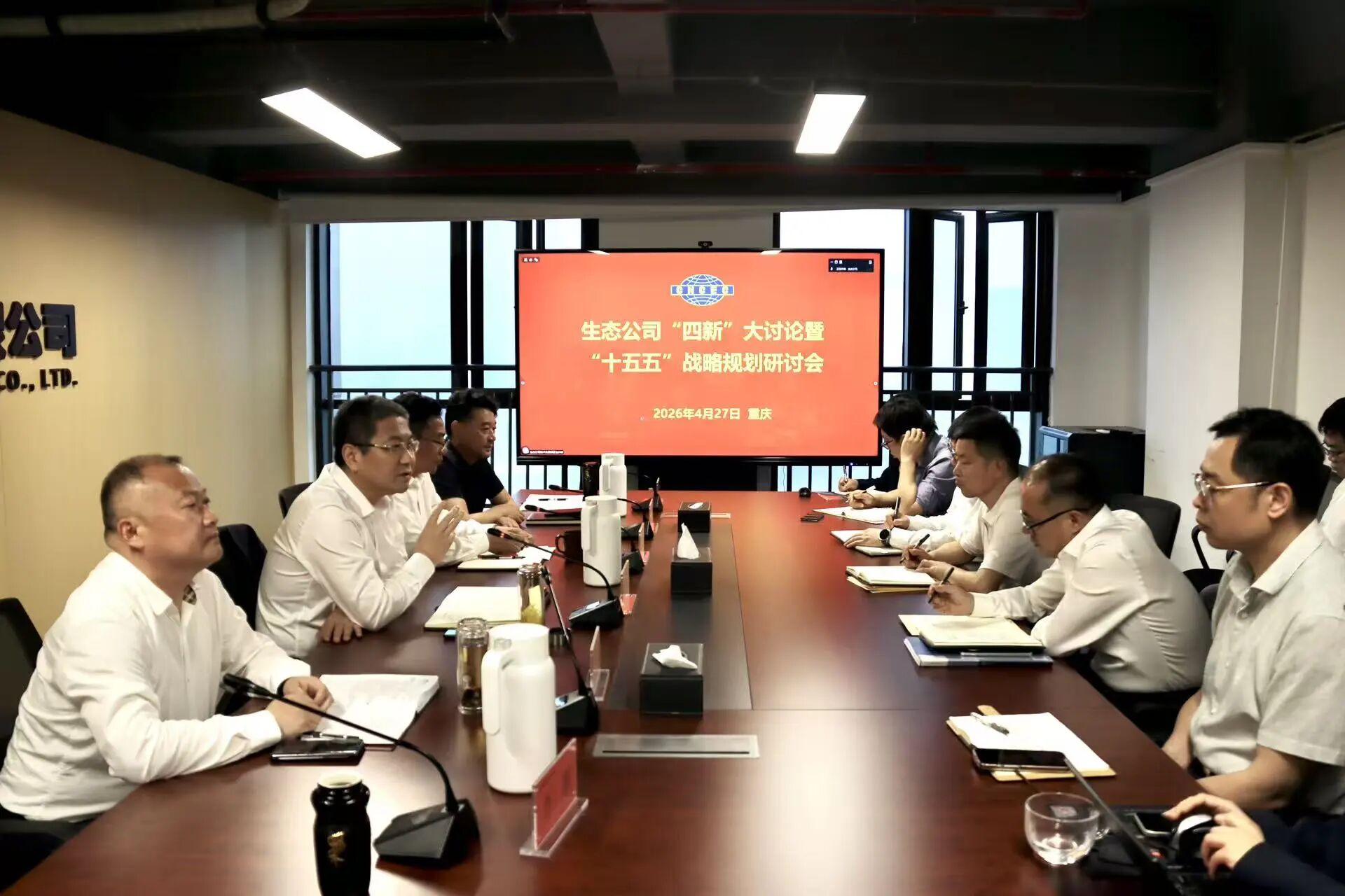 锚定主责主业 谋划发展格局 | 中国化学工程生态公司召开“四新”大讨论暨“十五五”战略规划专题研讨会