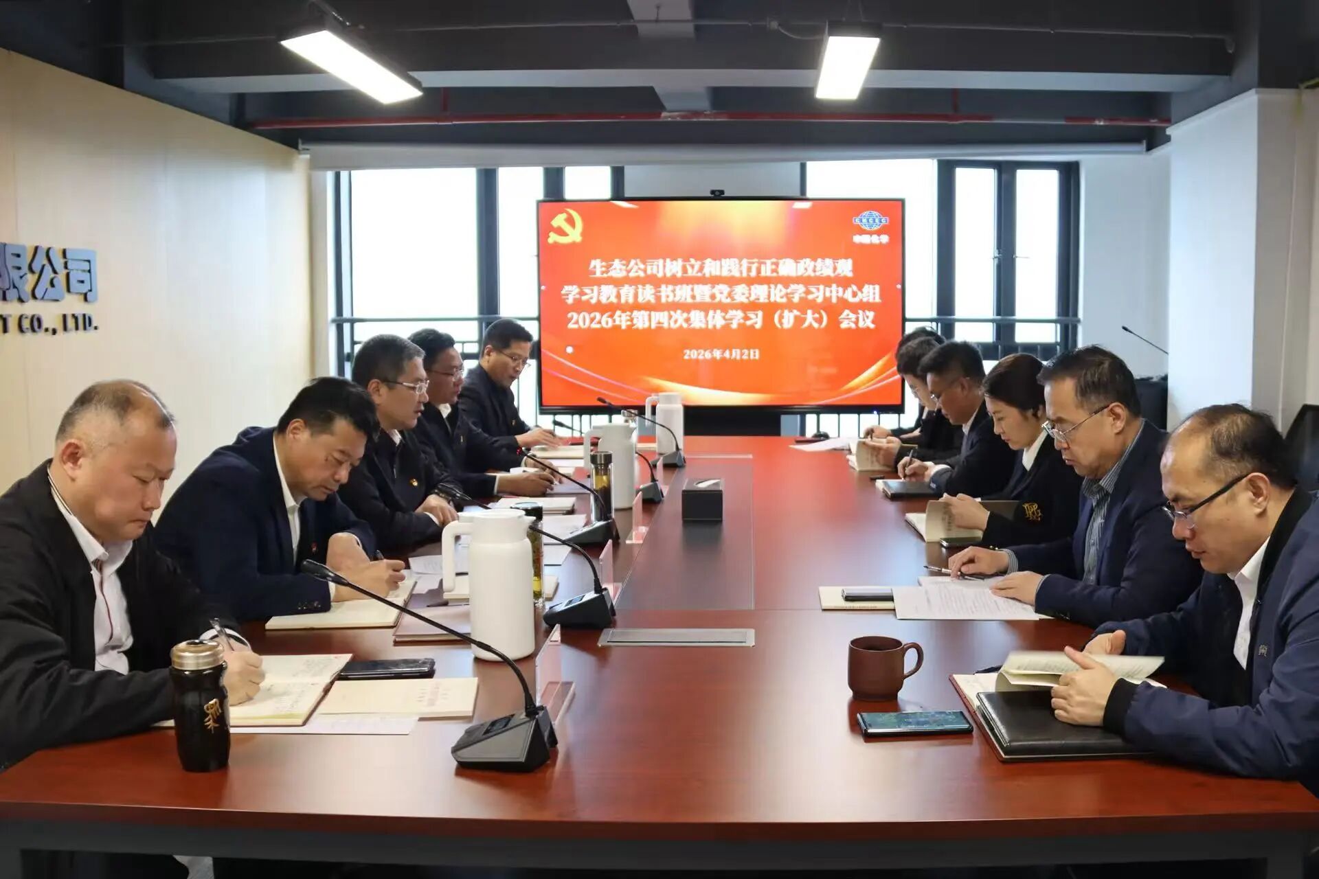 公司党委举办树立和践行正确政绩观学习教育读书班暨党委理论学习中心组2026年第四次集体学习（扩大）会议