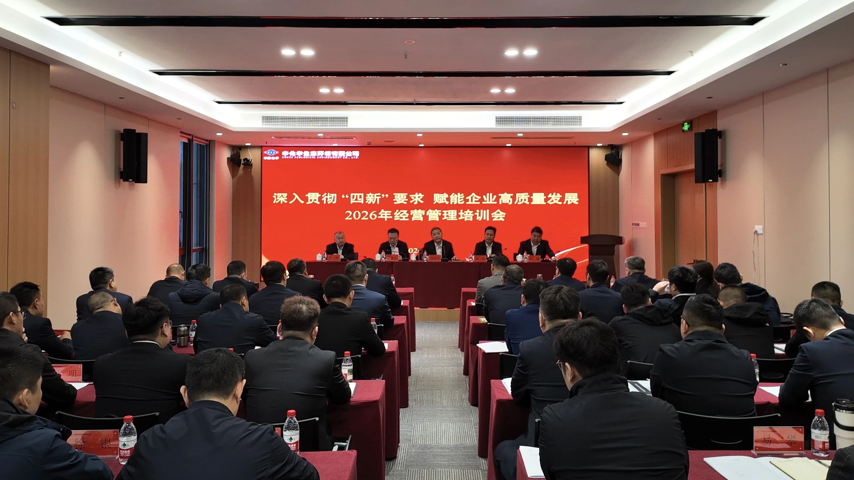 中国化学工程生态公司举办2026年经营管理培训会