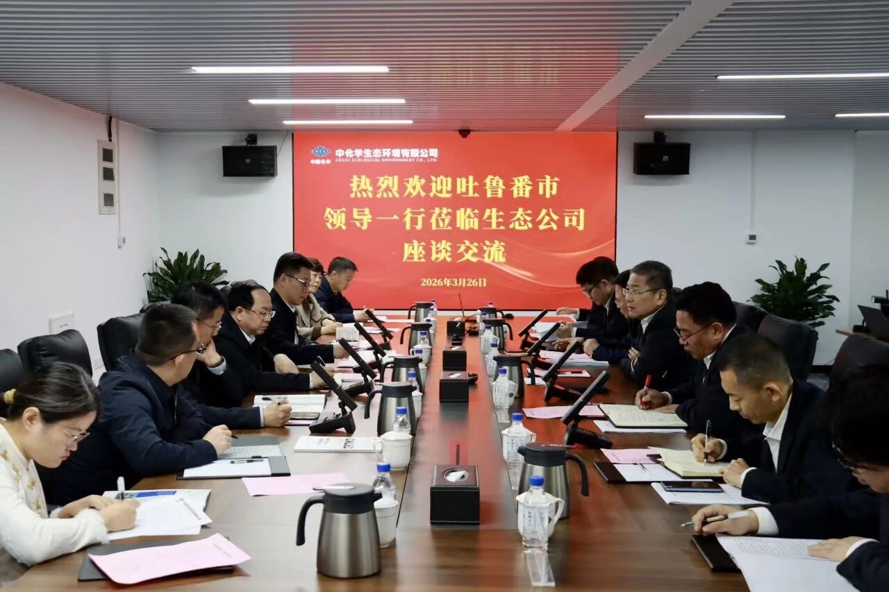 吐鲁番市委书记文天平一行赴中国化学工程生态公司考察交流