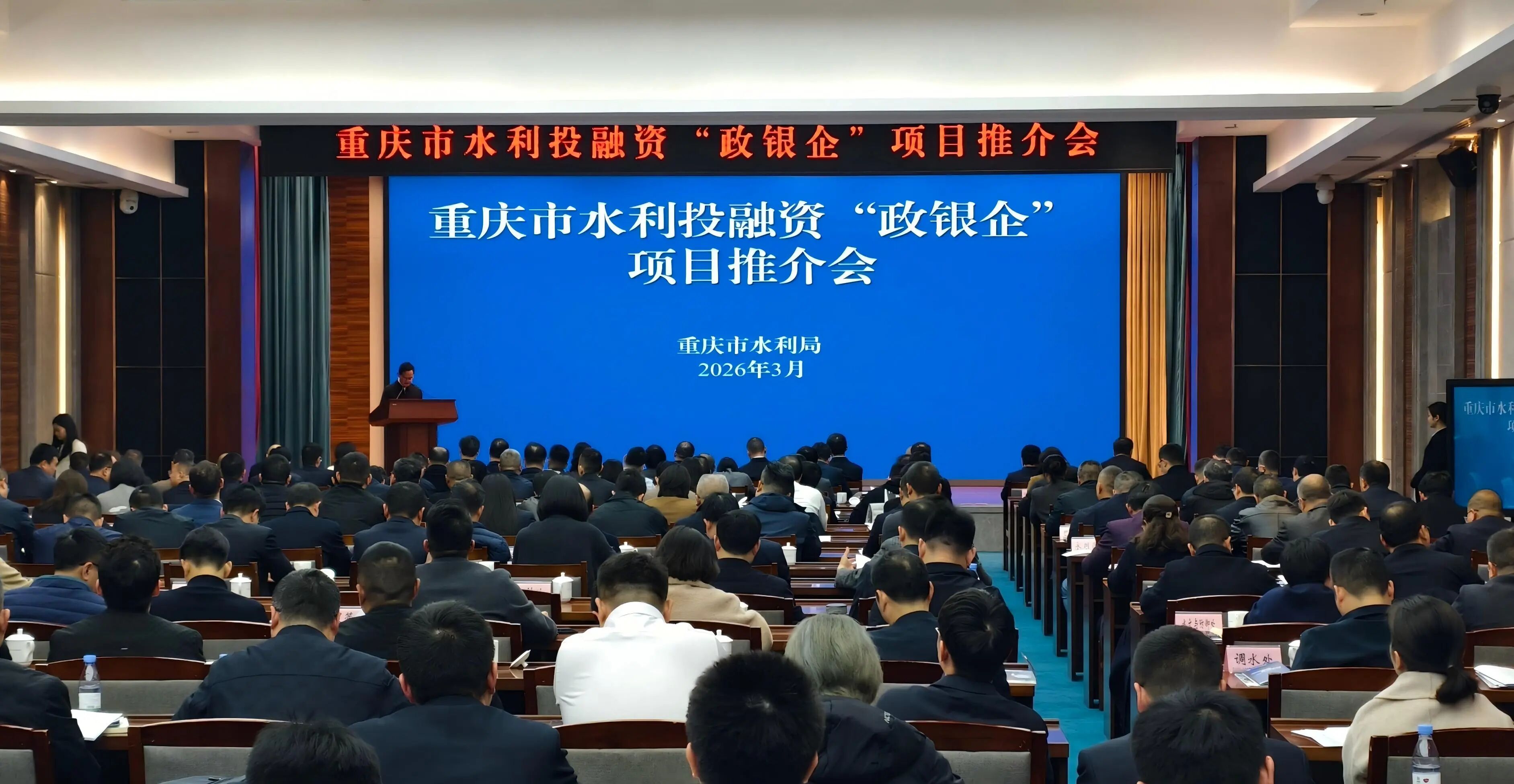中国化学工程生态公司受邀参加重庆市水利投融资“政银企”推介会